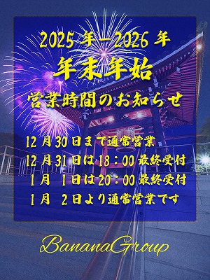 年末年始休まず営業さん画像1